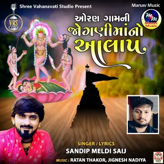 Oran Gaam Ni Jogani Maa No Aalap by Sandip Meldi Saij