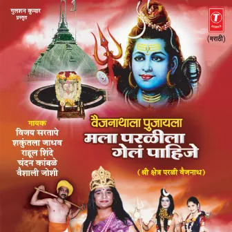 Baijnathala Pujayala Mala Parlila Gail Pahije by Shakuntla Jadhav