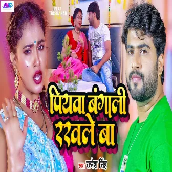 Piyawa Bangali Rakhle Ba by Ratnesh Singh