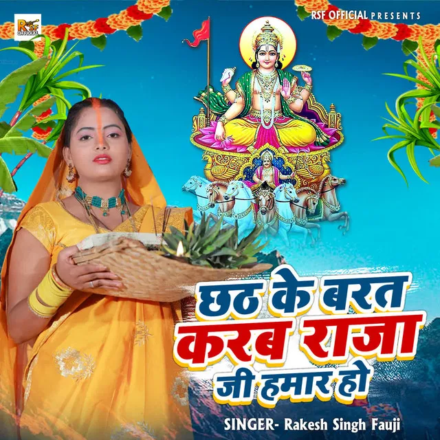 Chhath Ke Barat Karab Raja Ji Hamar Ho