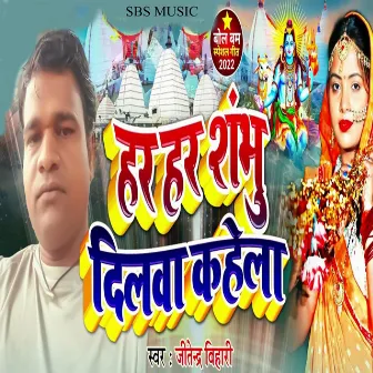 Har Har Shabhu Dilwa Kahela by Jitendra Kumar