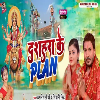 Dashahara Ke Plan by Shivani Singh