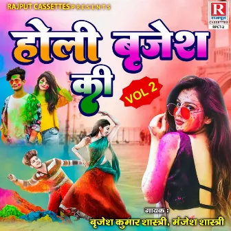 Holi Brijesh Ki Vol 2 by Brijesh Kumar Shastri