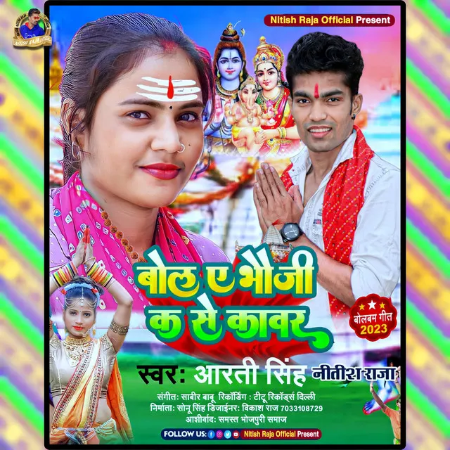 K Se Kawar - Bhojpuri