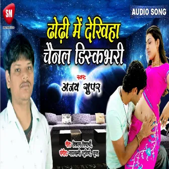 Dhori Me Dekhihe Chennel Discovery (Bhojpuri) by 