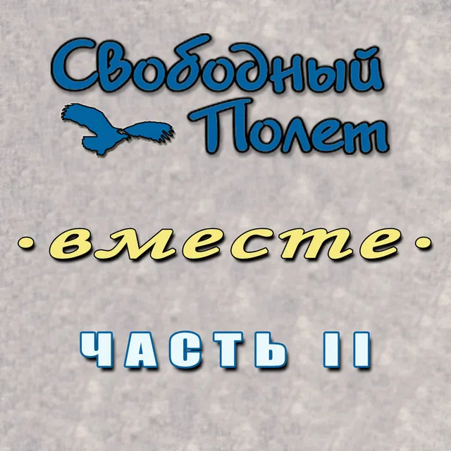 Ты и я