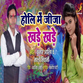 Holi Mein Jija Khade Khade by Kumar Ashish