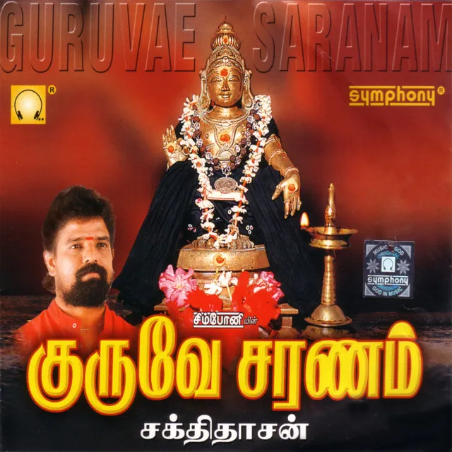 Azhuthaavin Karaiyoram - Language: Tamil; Genre: Ayyappan