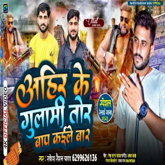 Ahir Ke Gulami Tor Bap Kaile Ba (Bhojpuri) by Rakesh Raushan Yadav