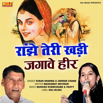 Ranjhe Teri Khadi Jagave Heer by Ishwar Chand