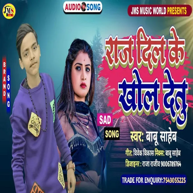 Raja Dil Ke Khol Detu - bhojpuri