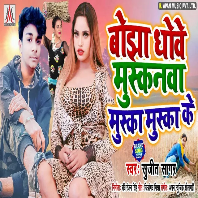 Bojha Dhowe Muskanwa Muska Muska Ke (Bhojpuri)