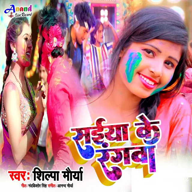 Saiya Ke Rangwa - Bhojpuri