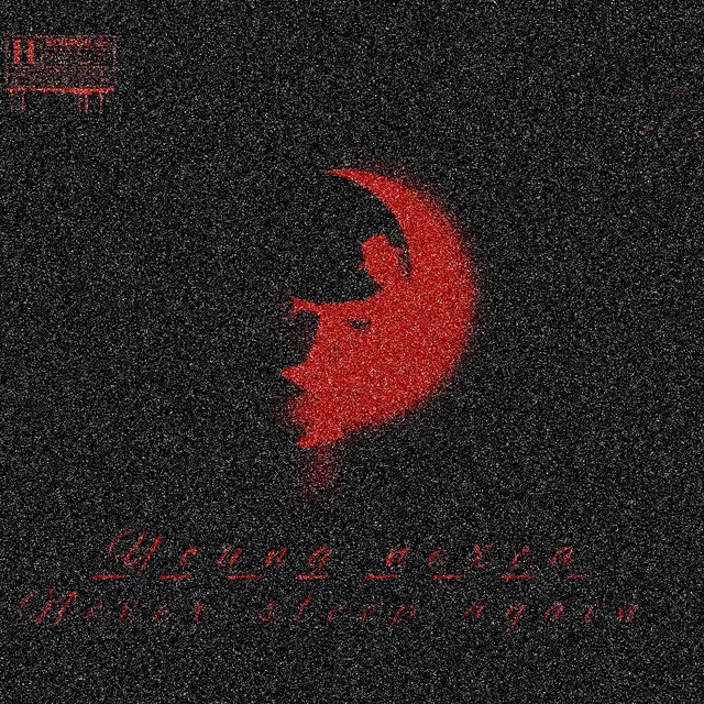 Never sleep again - Remix