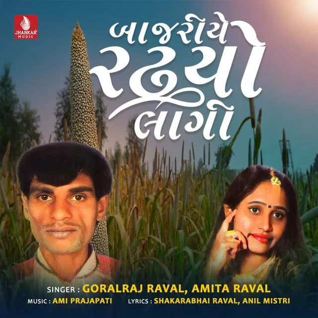 Bajariye Radhyo Lago - Single