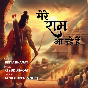 Mere Ram Aa Rahe Hai by Priya Bhagat