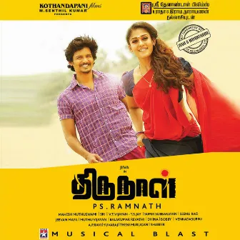 Thirunaal (Orignal Motion Picture Soundtrack) by Sri