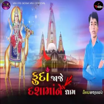 Fuda Jaje Dashama Ne Dham by Sarvan Thakor