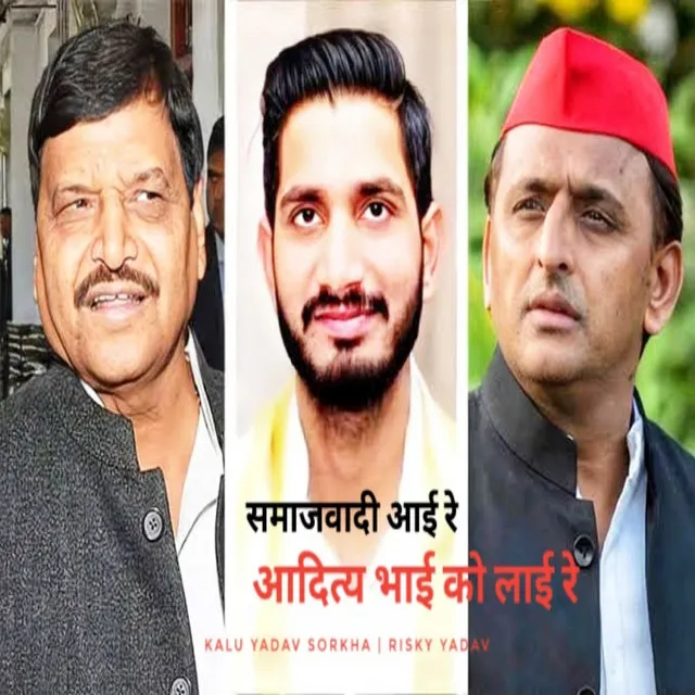 Samajwadi Aayi Re Aditya Bhai Ko Layi Re