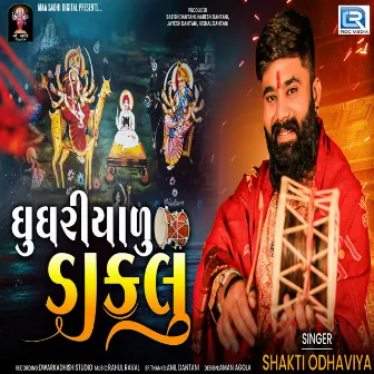 Ghunghariyalu Daklu by Shakti Odhaviya