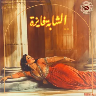 Cheba Faiza by Cheba Faiza