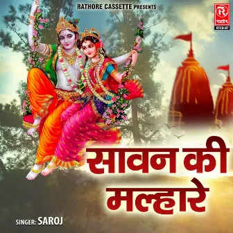 Savan Ki Malhare by Saroj