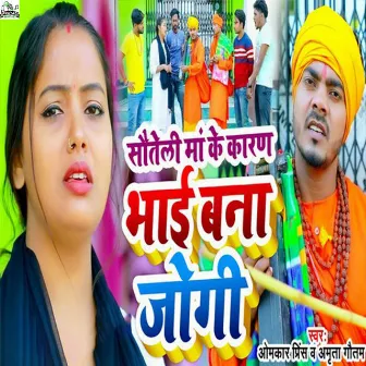 Sauteli Maa Ke Karan Bhai Bana Jogi by Omkar Prince