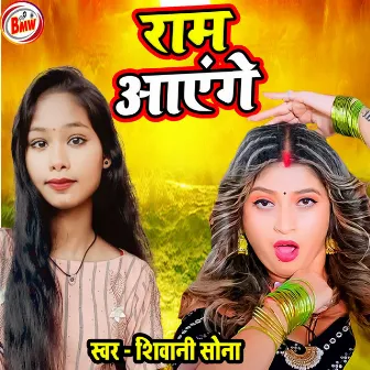 Ram Aayenge (Bhojpuri) by 