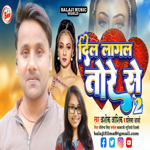 Dil Lagal Tore Se 2 - bhojpuri