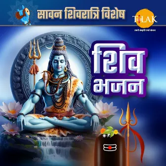 Shiv Bhajan - Sawan Shivratri Special by Vishnu Narayan