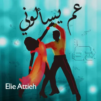 عم يسألوني by Elie Attieh