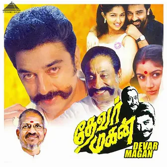 Devar Magan (Original Motion Picture Soundtrack) by Unknown Artist