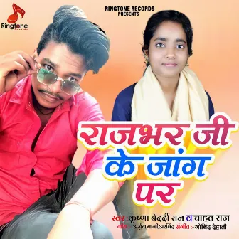 Rajbhar Ji Ke Jang Par by Chahat Raj