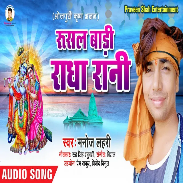 Rusal Badi Radha Rani - Bhojpuri