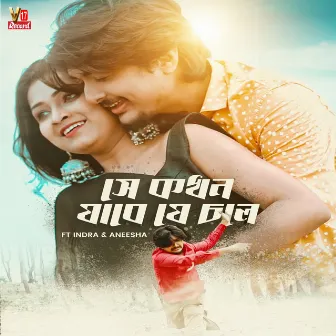 Shey Kokhon Jabe Je Chole (feat. Aneesha,Indra) by Aneesha