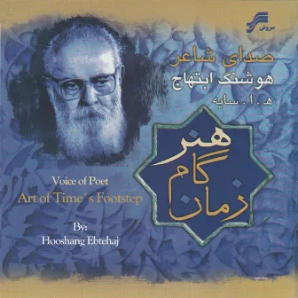 Voice of Poet , Art of Time`s Footstep (Honar-E Gaam-E Zaman) by Hooshang Ebtehaj