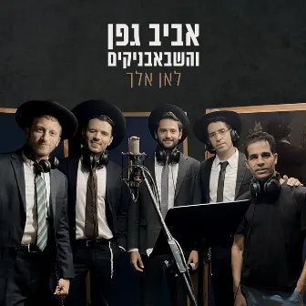 לאן אלך by Aviv Geffen