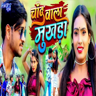 Makeup Wala Mukhda by Rohit Bhojpuriya