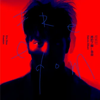 終於了解自由 (Deluxe) by Eric Chou