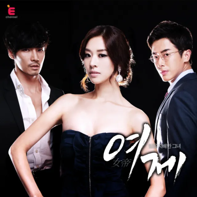 여제 Pt. 2 Original Television Soundtrack