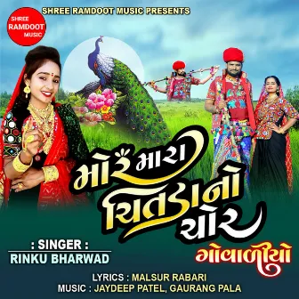 Mor Mara Chitda No Chor by Rinku Bharwad