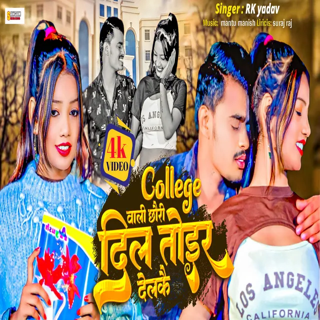 Collage Wali Chhori Dil Toier Delkai - Maithili