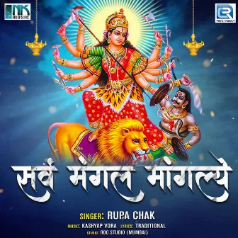 Sarva Mangal Mangalye by Rupa Chak