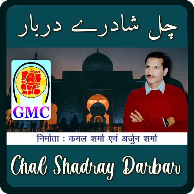 Chal Shadray Darbar (Pahari Geet)