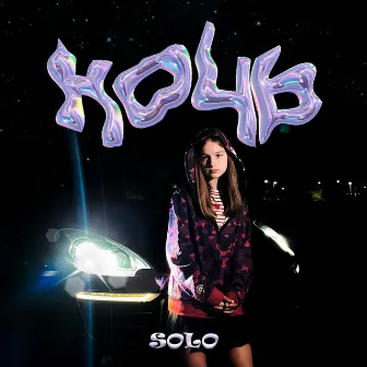 Ночь by Solo