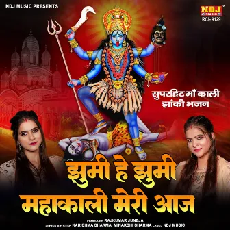 Jhoomi He Jhoomi Mahakali Meri Aaj by Krishma Sharma