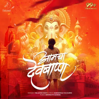 Aamcha Devbappa by Shivnath Gawde