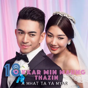 A Mhat Ta Ya Myar (feat. Thazin) - Single by Okkar Min Maung