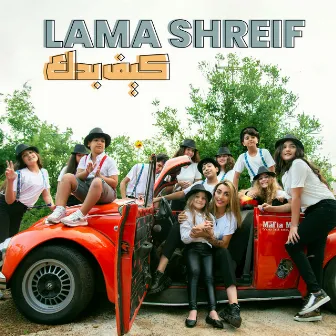 Keef Baddak by Lama Shreif