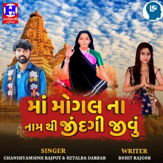 Ma Mogal Na Namthi Jindgi Jivu by Unknown Artist